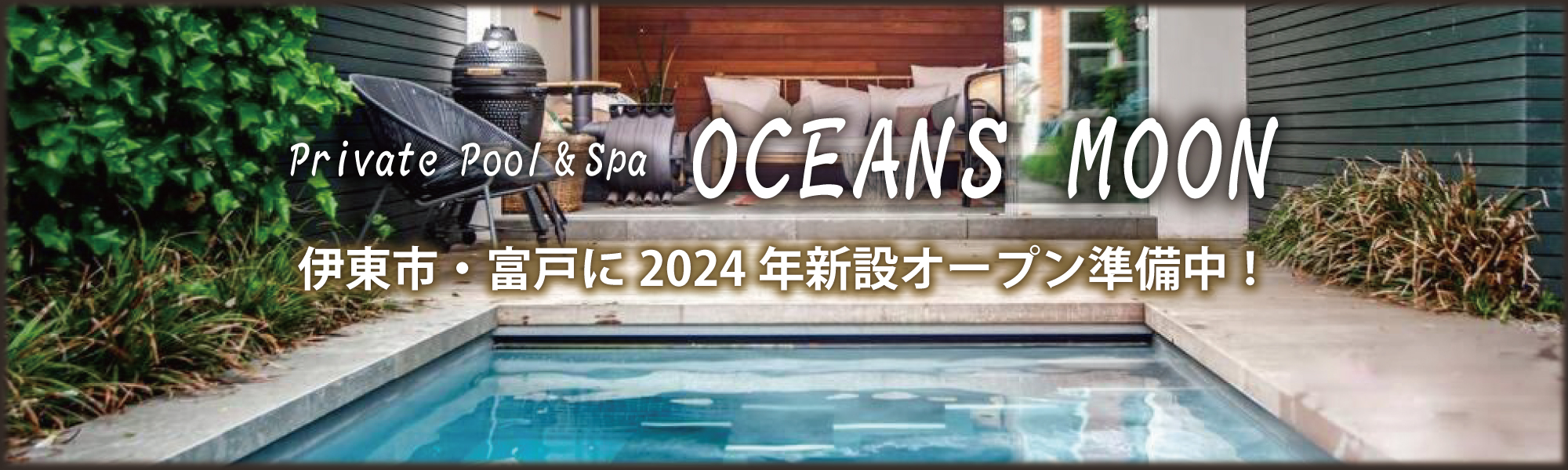 OCEANS MOON2024年新設オープン準備中